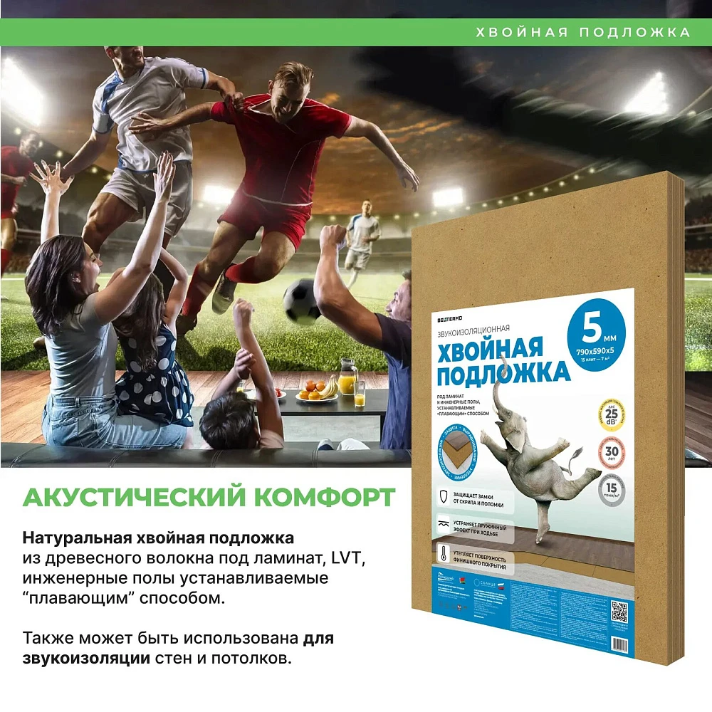 Подложка листовая хвойная Steico Beltermo Underfloor 5 мм (7 м²)