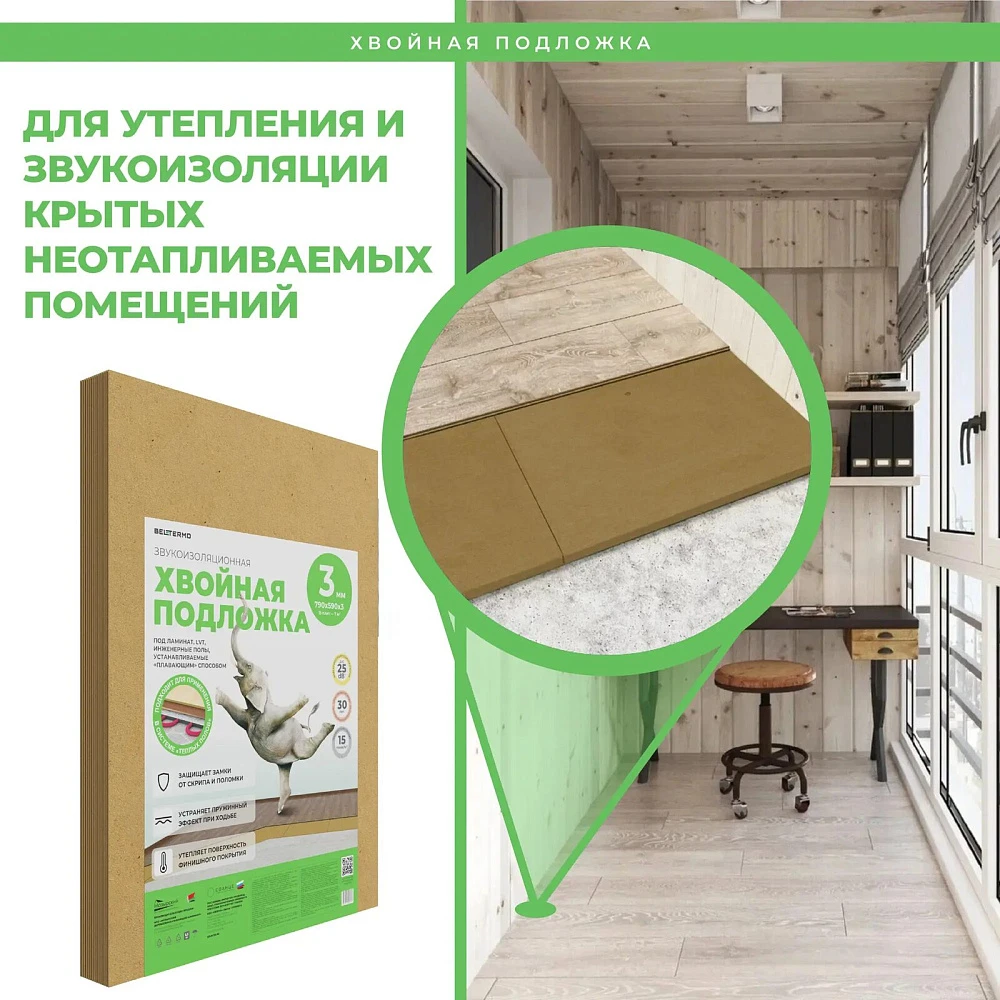 Подложка листовая хвойная Steico Beltermo Underfloor 3 мм (7 м²)